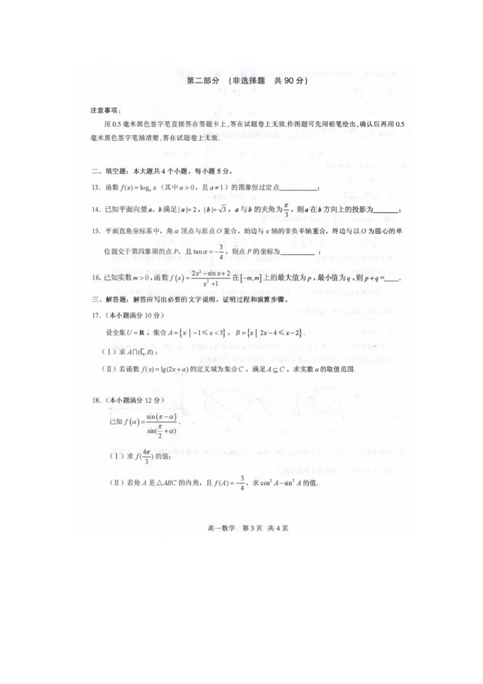 高一数学上学期期末统一考试考试卷(扫描版)考试卷_第3页