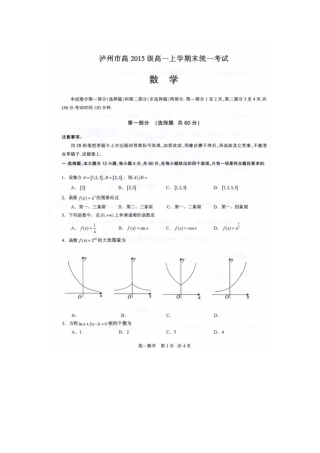 高一数学上学期期末统一考试考试卷(扫描版)考试卷