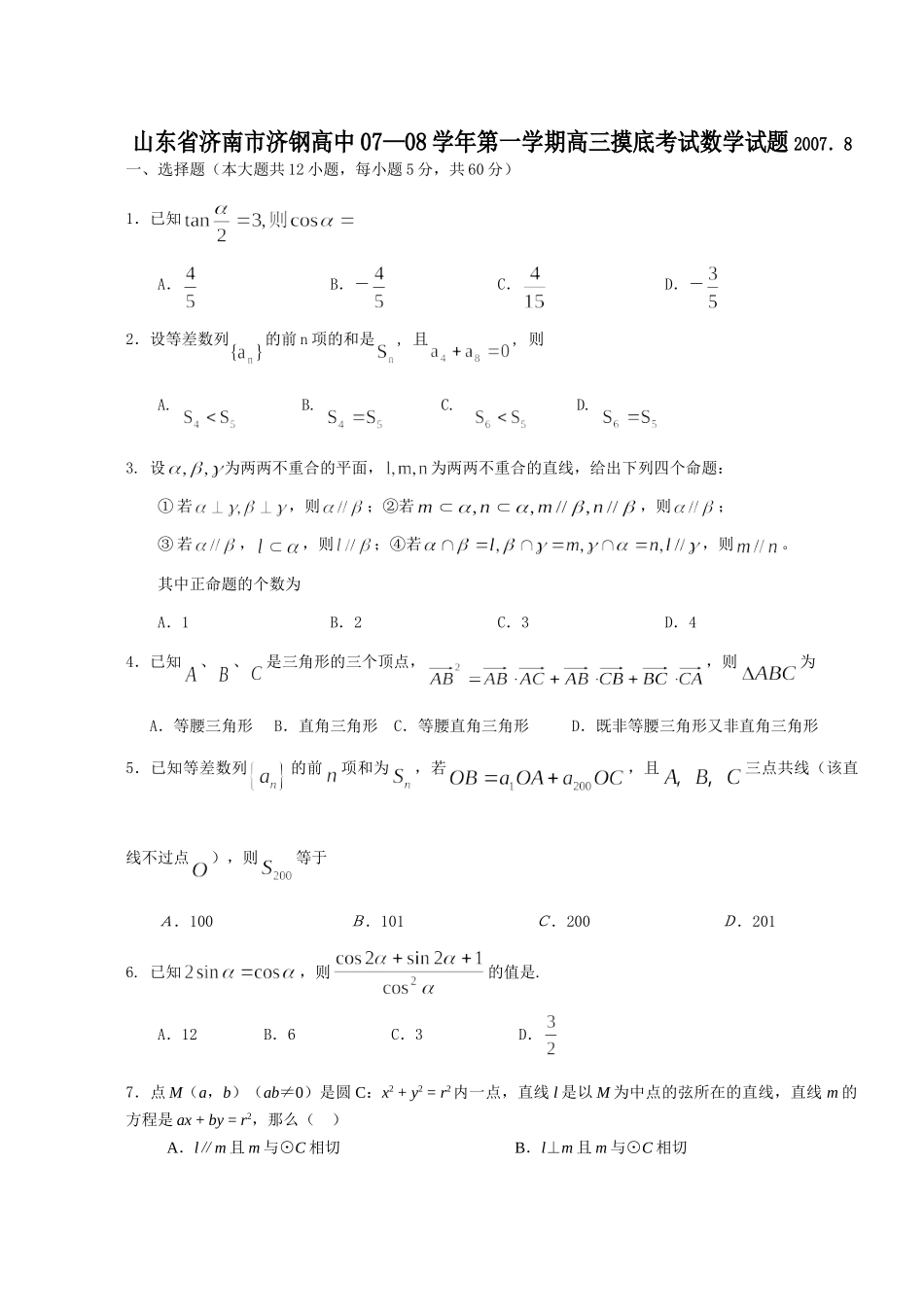 第一学期高三数学摸底考试卷考试卷_第1页