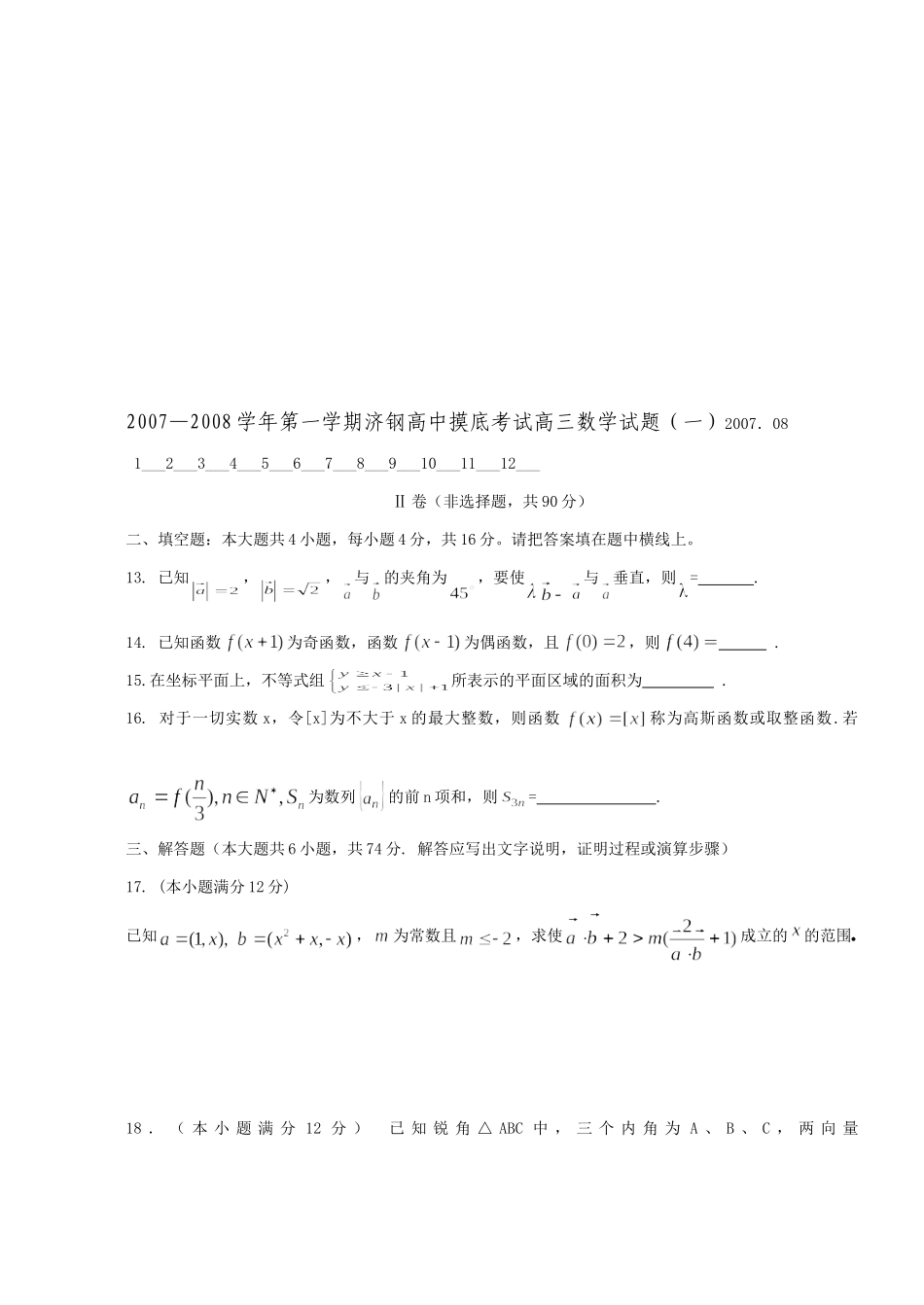 第一学期高三数学摸底考试卷考试卷_第3页