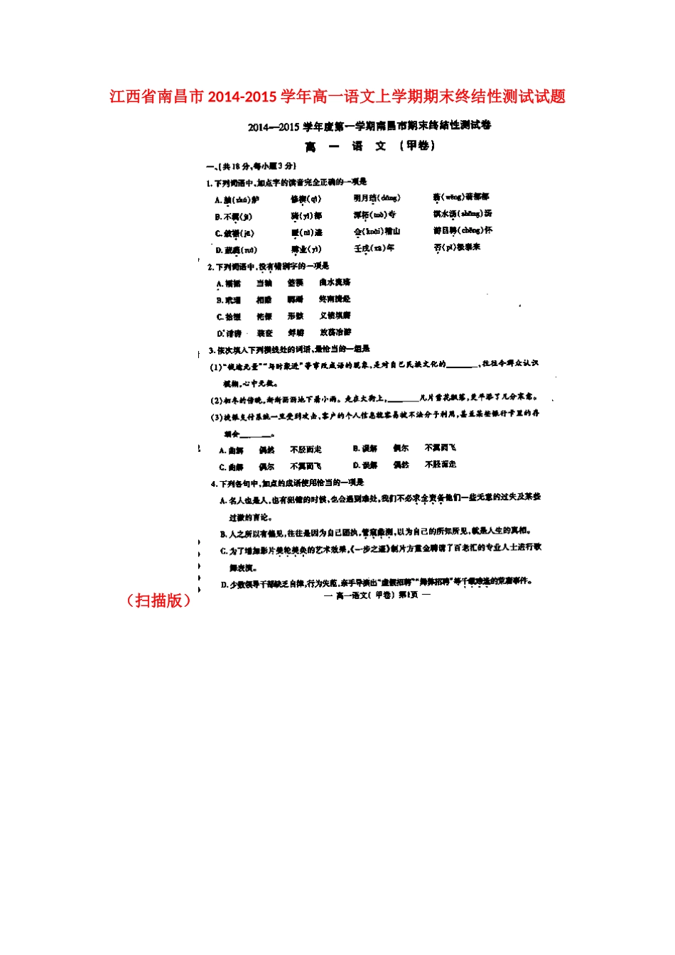 高一语文上学期期末终结性测试考试卷(扫描版)考试卷_第1页