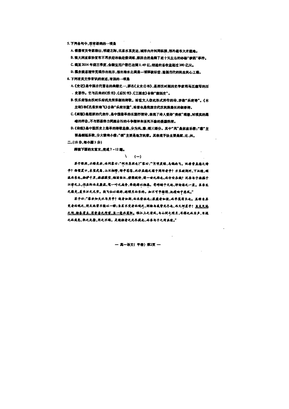 高一语文上学期期末终结性测试考试卷(扫描版)考试卷_第2页