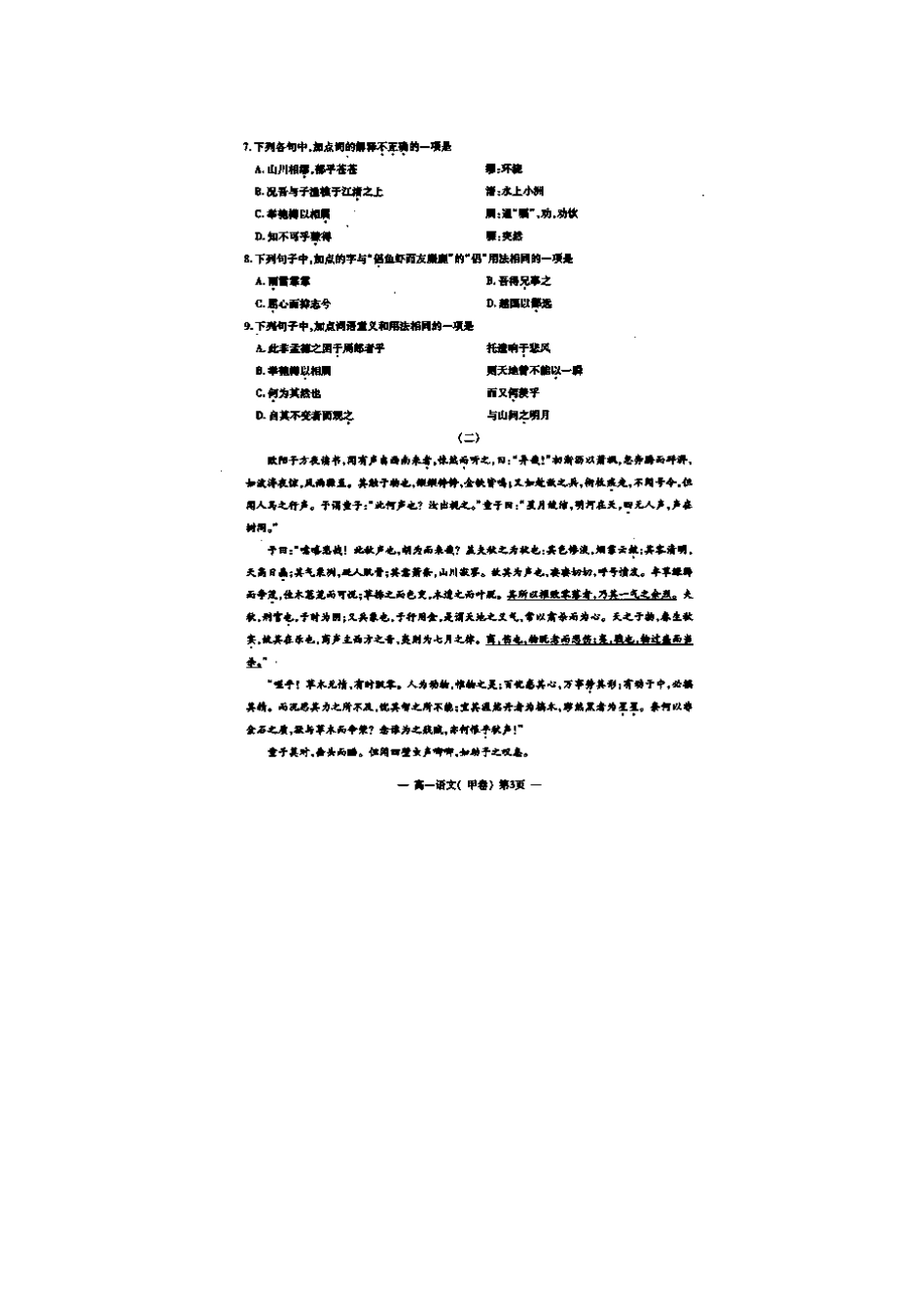 高一语文上学期期末终结性测试考试卷(扫描版)考试卷_第3页