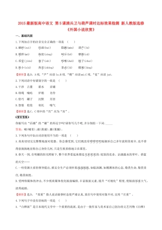 语文 第5课清兵卫与葫芦课时达标效果检测 新人教版选修(外国小说欣赏)考试卷