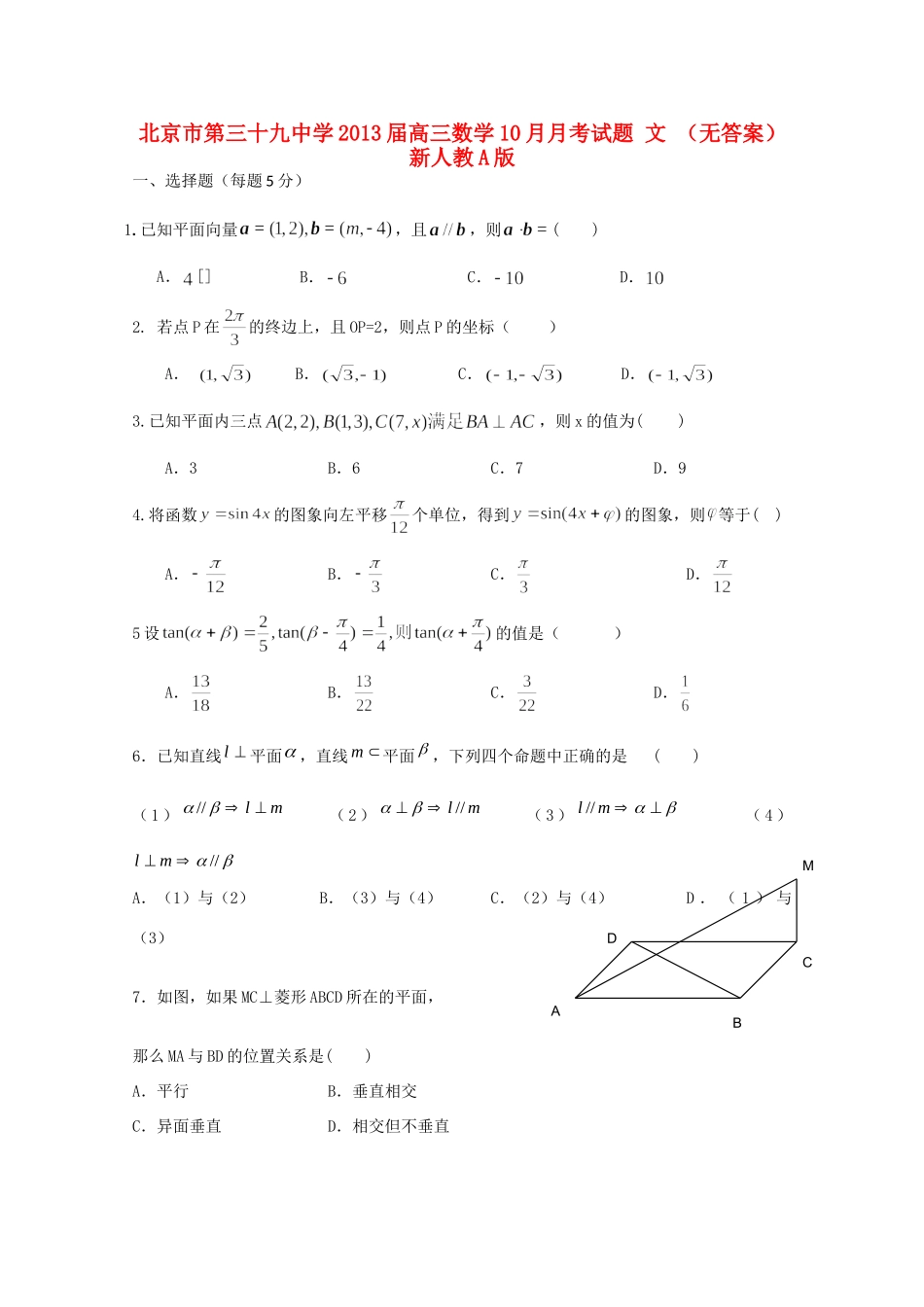 高三数学10月月考考试卷 文新人教A版考试卷_第1页