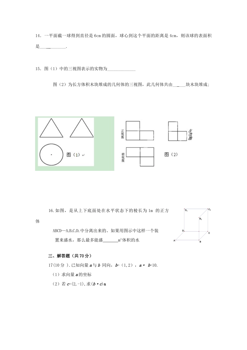 高三数学10月月考考试卷 文新人教A版考试卷_第3页