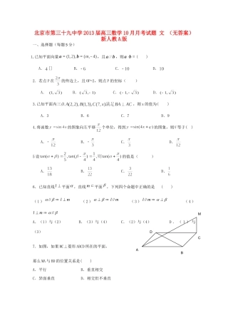 高三数学10月月考考试卷 文新人教A版考试卷