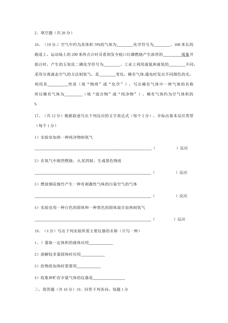 辽宁省辽阳县届九年级化学上学期第一次月考考试卷(无答案) 新人教版考试卷_第3页