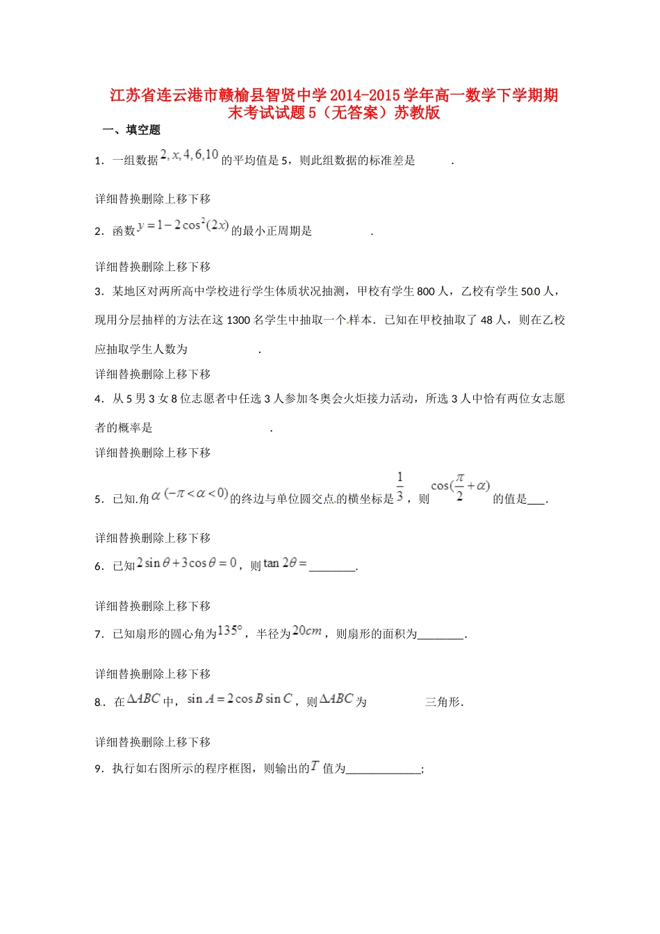 高一数学下学期期末考试考试卷5(无答案)苏教版考试卷_第1页