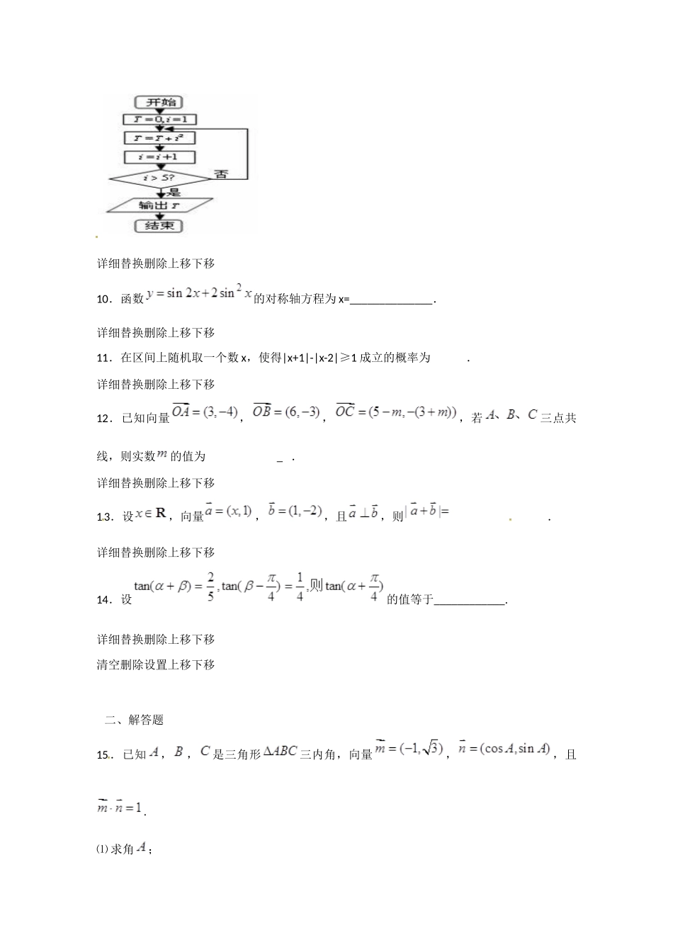 高一数学下学期期末考试考试卷5(无答案)苏教版考试卷_第2页