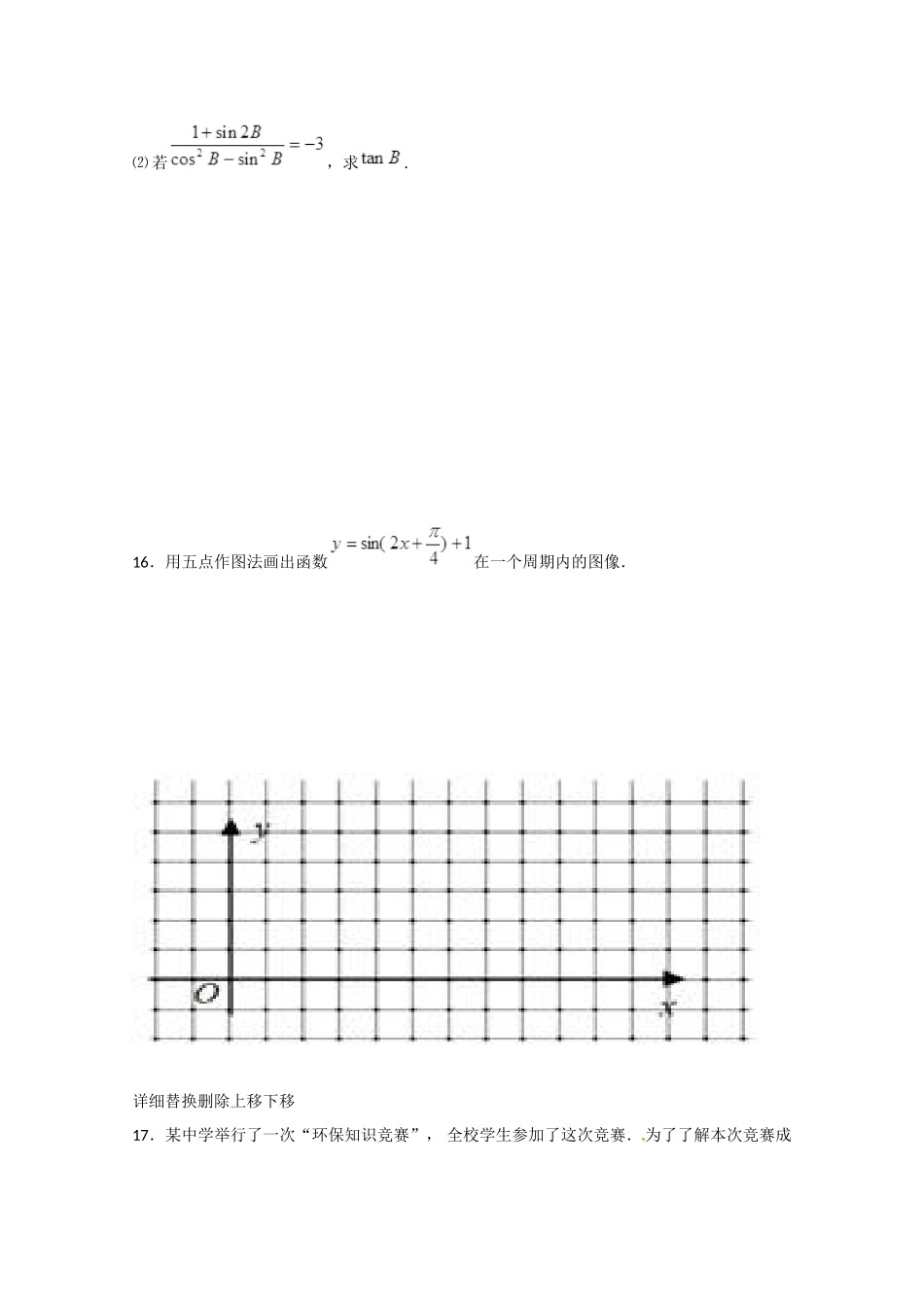 高一数学下学期期末考试考试卷5(无答案)苏教版考试卷_第3页