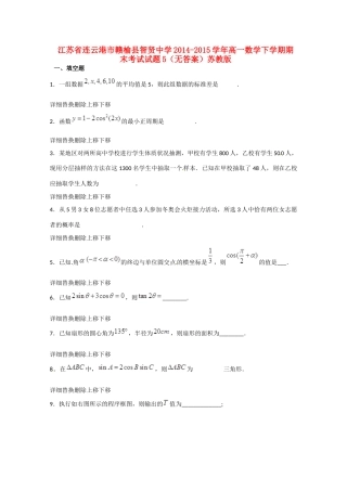 高一数学下学期期末考试考试卷5(无答案)苏教版考试卷