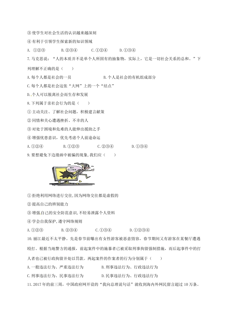 陕西省西安市 八年级道德与法治上学期期中考试卷(无答案) 陕教版考试卷_第2页
