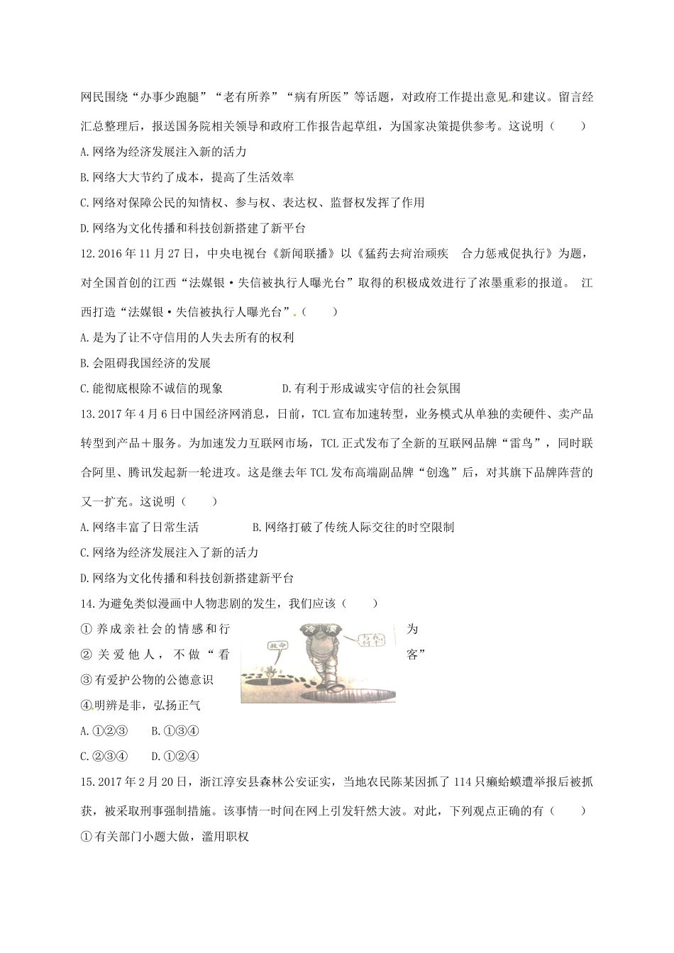 陕西省西安市 八年级道德与法治上学期期中考试卷(无答案) 陕教版考试卷_第3页