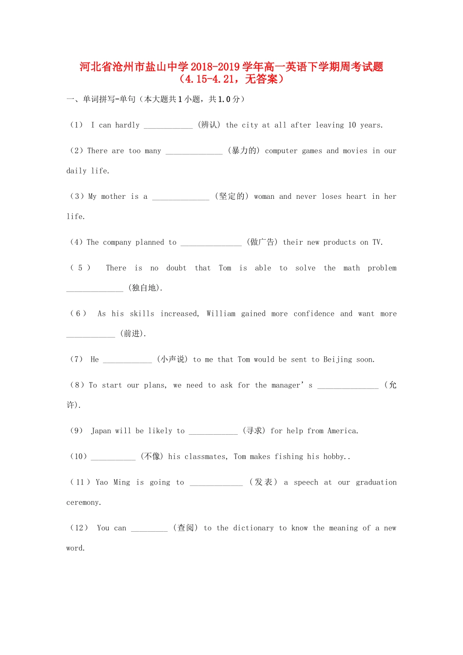 高一英语下学期周考考试卷(415 421，无答案)考试卷_第1页