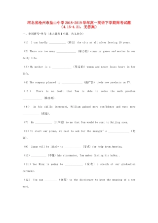 高一英语下学期周考考试卷(415 421，无答案)考试卷
