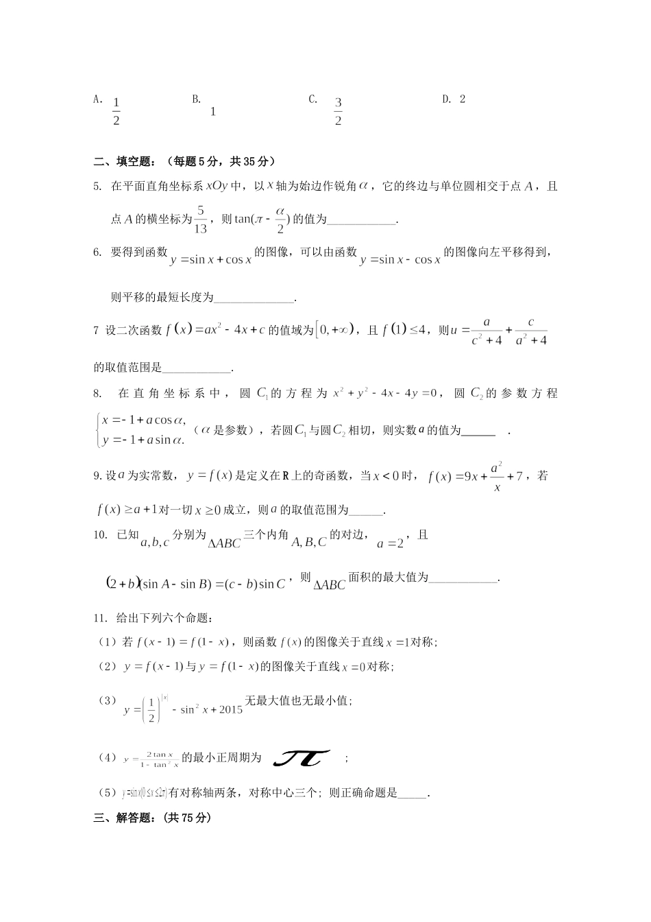 高三数学12月学生学业能力调研考试考试卷 理(无答案)考试卷_第2页