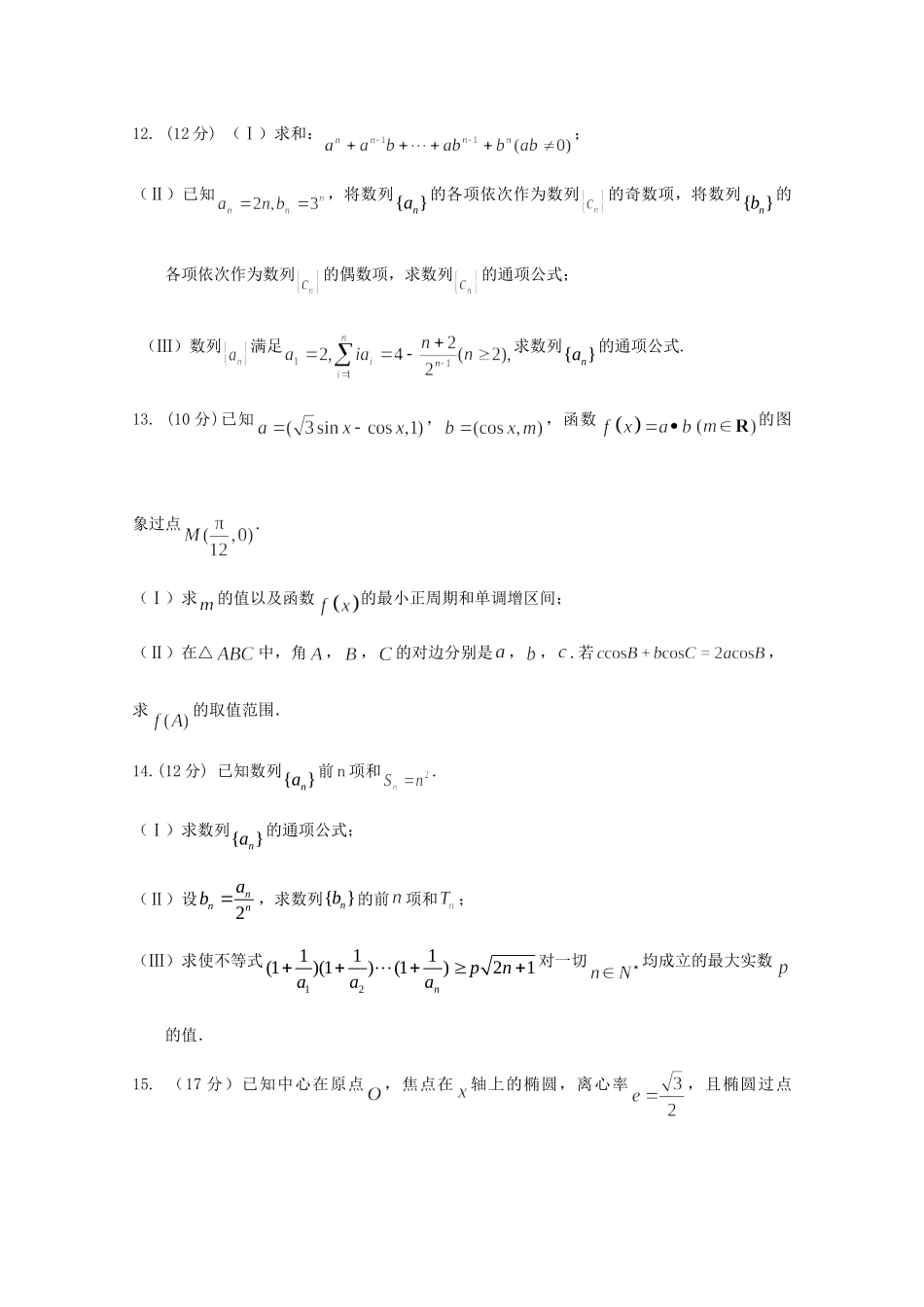 高三数学12月学生学业能力调研考试考试卷 理(无答案)考试卷_第3页