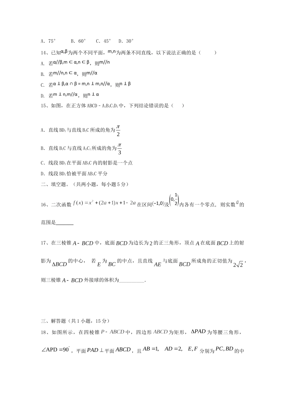 高一数学上学期第八次双周练考试卷_第3页