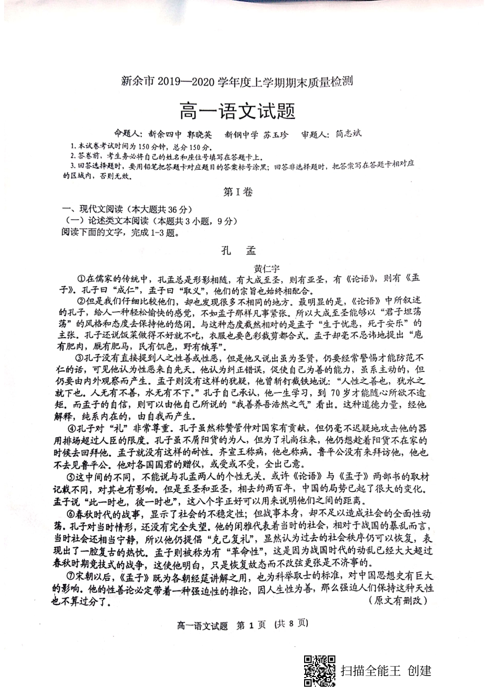 高一语文上学期期末考试考试卷(PDF) 江西省新余市高一语文上学期期末考试考试卷(PDF)_第1页