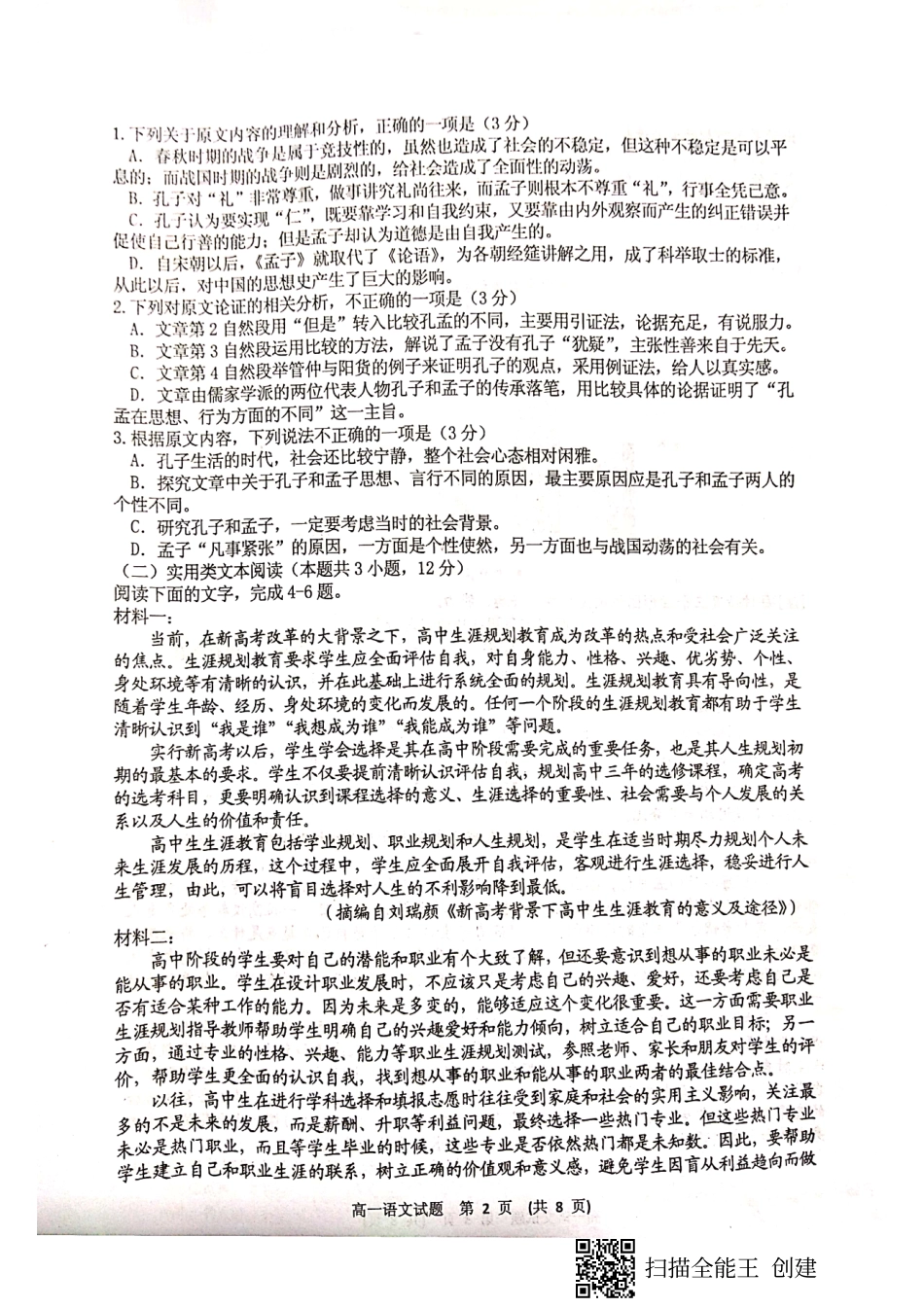高一语文上学期期末考试考试卷(PDF) 江西省新余市高一语文上学期期末考试考试卷(PDF)_第2页