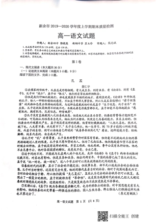 高一语文上学期期末考试考试卷(PDF) 江西省新余市高一语文上学期期末考试考试卷(PDF)