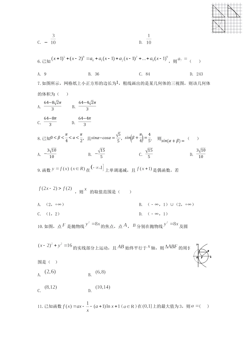 高三数学上学期第八次周考考试卷(A)理考试卷_第2页