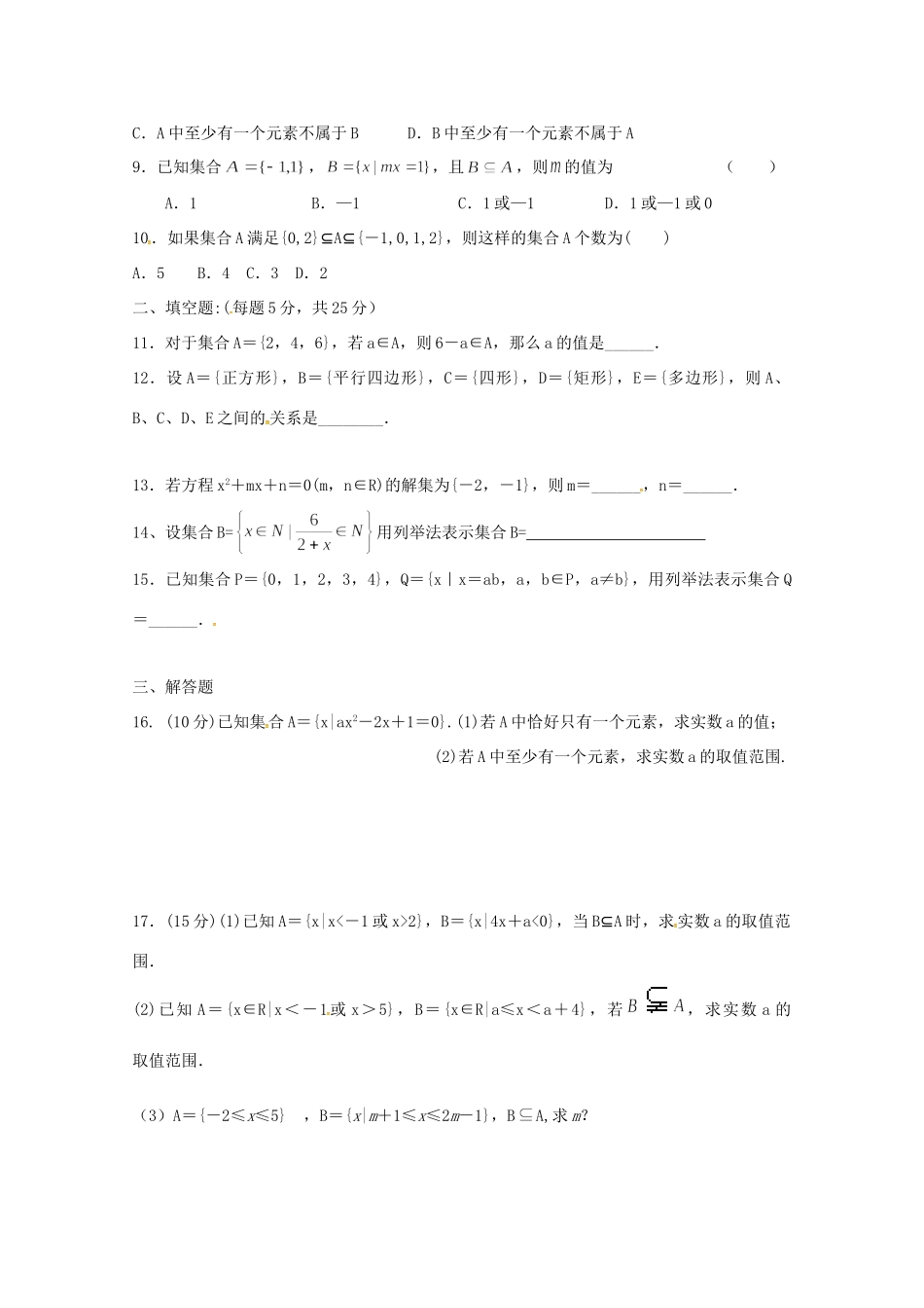 高一数学周练1(无答案)考试卷_第2页