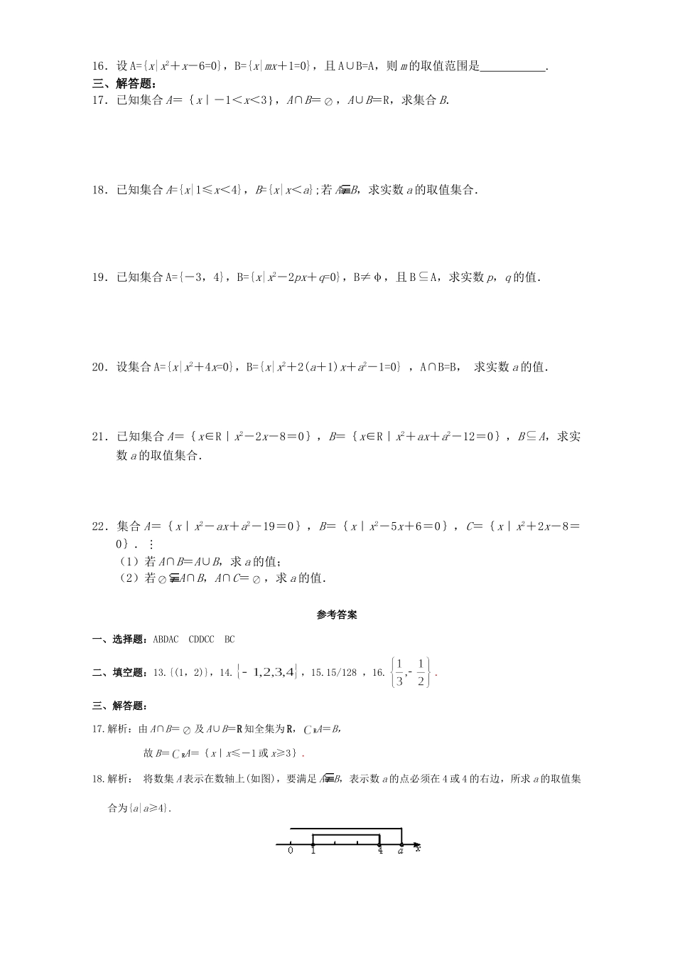 高一数学 集合的概念与运算 同步测试考试卷_第2页