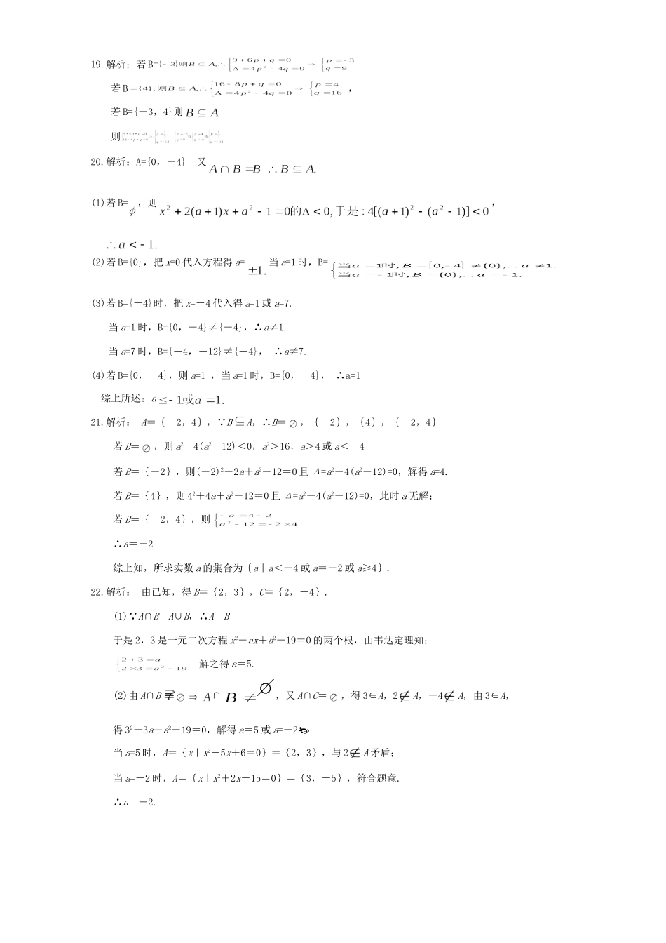 高一数学 集合的概念与运算 同步测试考试卷_第3页