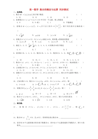 高一数学 集合的概念与运算 同步测试考试卷
