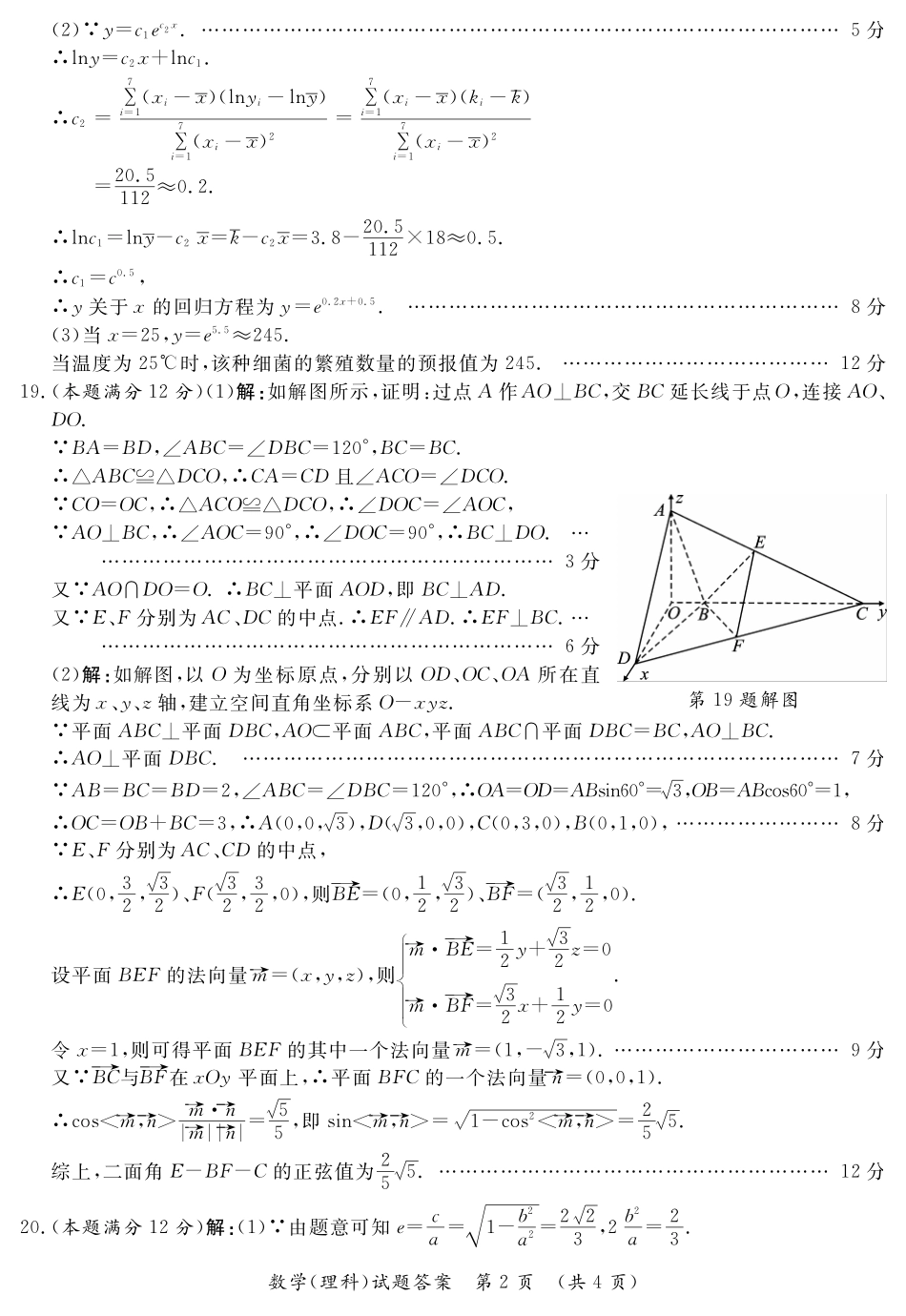 陕西省榆林市高三第三次模拟测试数学(理科)答案 陕西省榆林市届高三数学第三次模拟测试考试卷 理(PDF) 陕西省榆林市届高三数学第三次模拟测试考试卷 理(PDF)_第2页