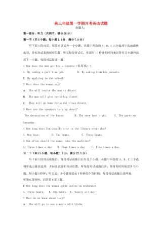 高三英语上学期第一次月考(开学)考试考试卷