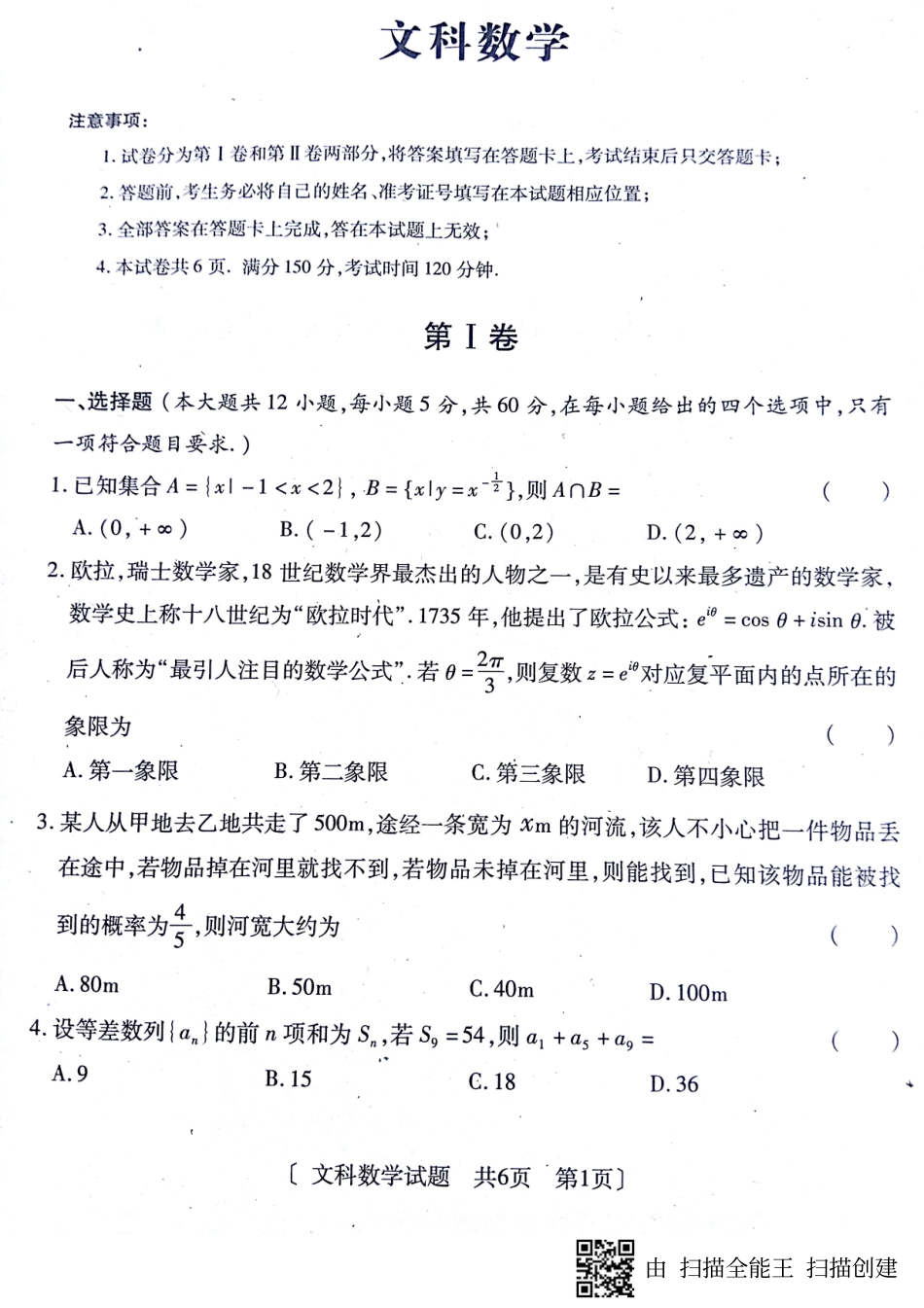 陕西省咸阳市高三模拟考试(三)数学(文)考试卷(PDF) 陕西省咸阳市届高三数学模拟考试考试卷(三) 文(PDF) 陕西省咸阳市届高三数学模拟考试考试卷(三) 文(PDF)_第1页