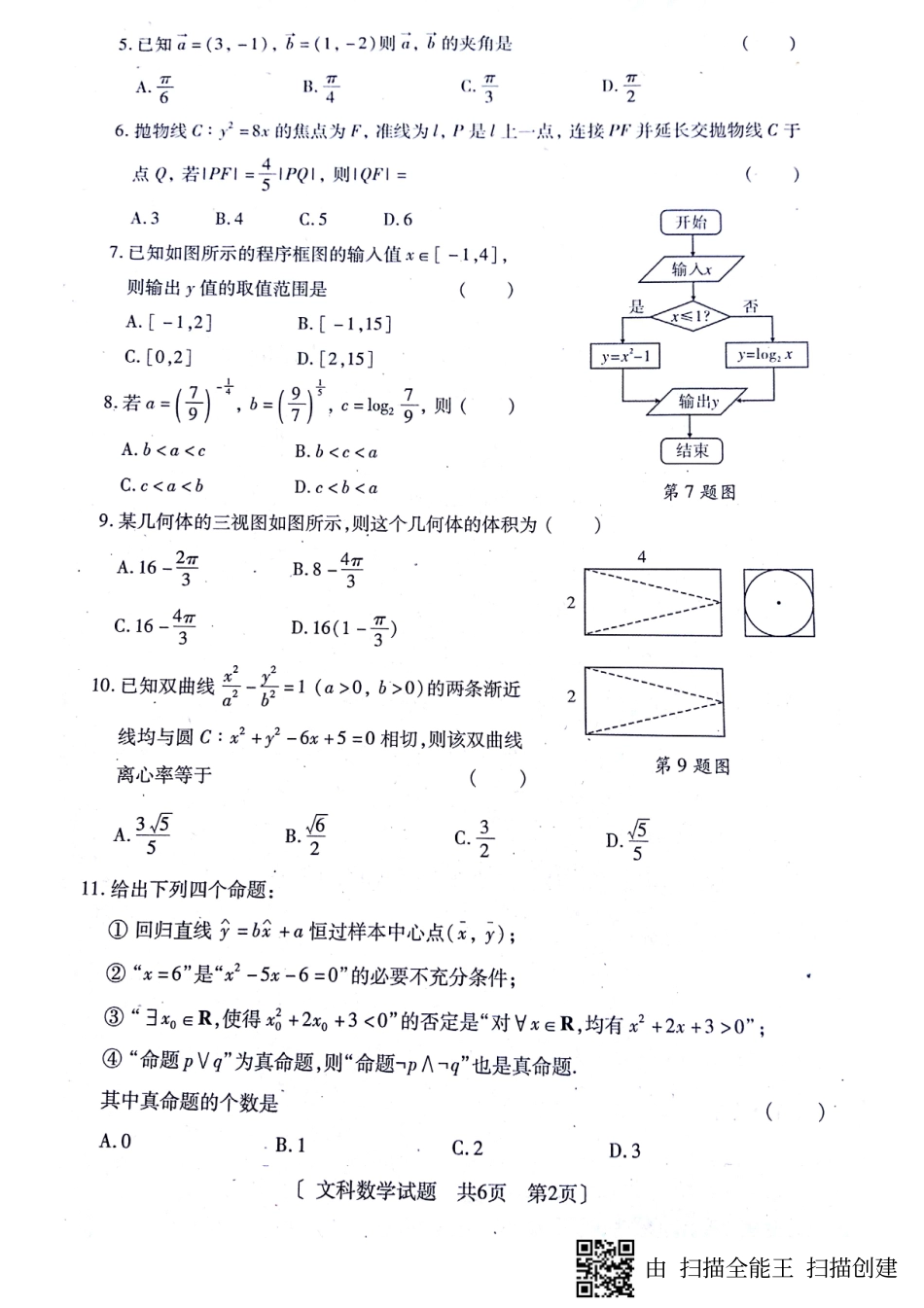 陕西省咸阳市高三模拟考试(三)数学(文)考试卷(PDF) 陕西省咸阳市届高三数学模拟考试考试卷(三) 文(PDF) 陕西省咸阳市届高三数学模拟考试考试卷(三) 文(PDF)_第2页