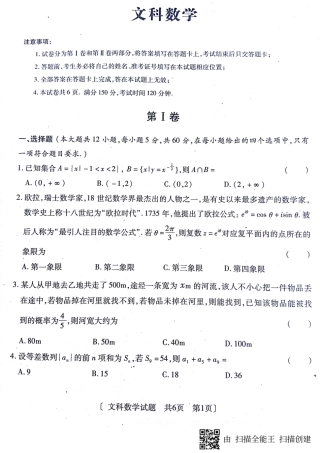 陕西省咸阳市高三模拟考试(三)数学(文)考试卷(PDF) 陕西省咸阳市届高三数学模拟考试考试卷(三) 文(PDF) 陕西省咸阳市届高三数学模拟考试考试卷(三) 文(PDF)