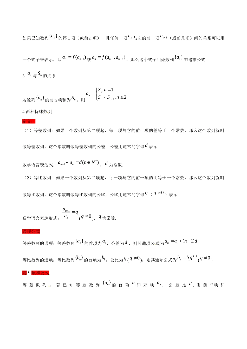 高三数学寒假作业 专题08 数列定义及其性质的应用(学)考试卷_第2页