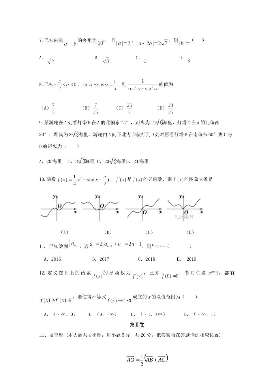 高三数学10月月考考试卷(无答案)考试卷_第2页