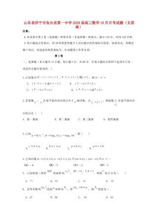 高三数学10月月考考试卷(无答案)考试卷