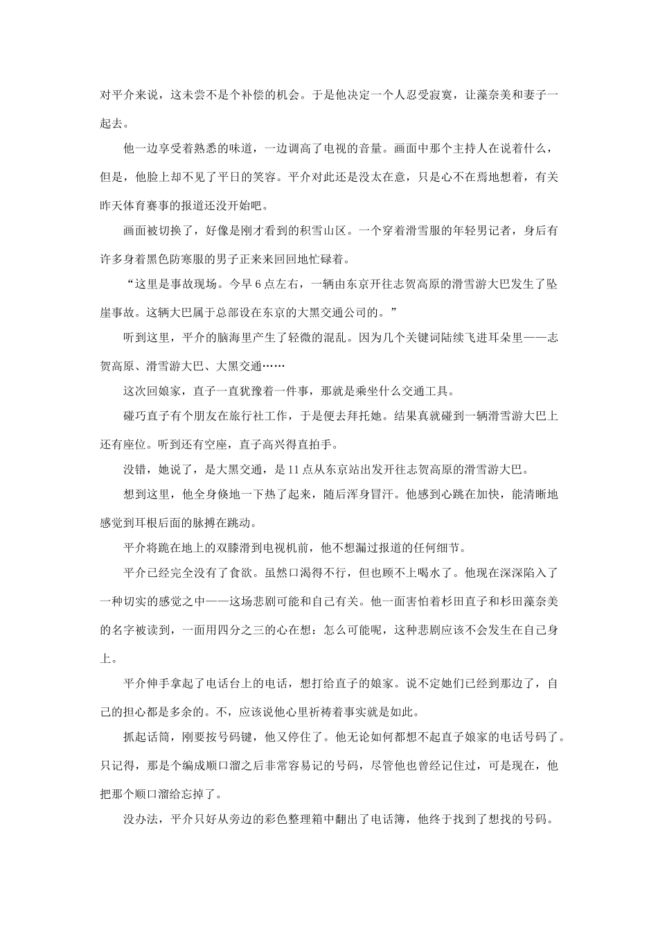 语文每日一题文学类文本阅读专题三含解析新人教版必修5+选修考试卷_第2页
