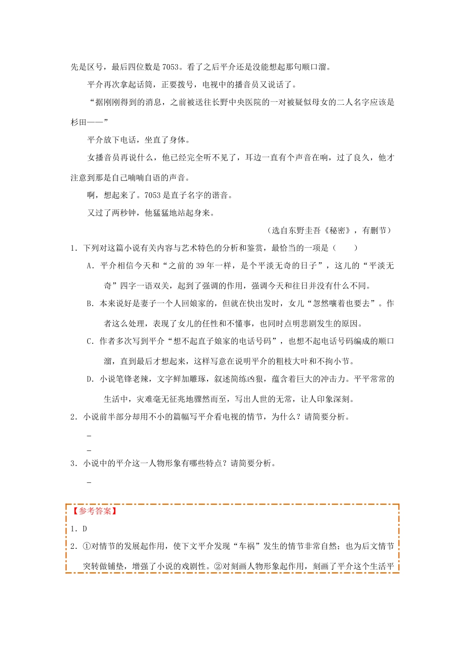 语文每日一题文学类文本阅读专题三含解析新人教版必修5+选修考试卷_第3页