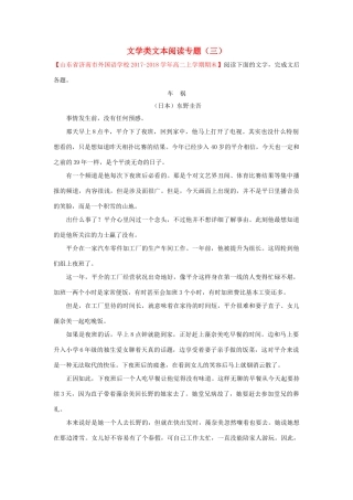 语文每日一题文学类文本阅读专题三含解析新人教版必修5+选修考试卷