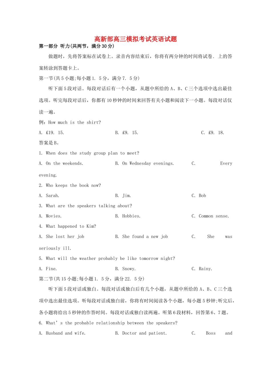 高三英语6月模拟考考试卷(高新部)考试卷_第1页