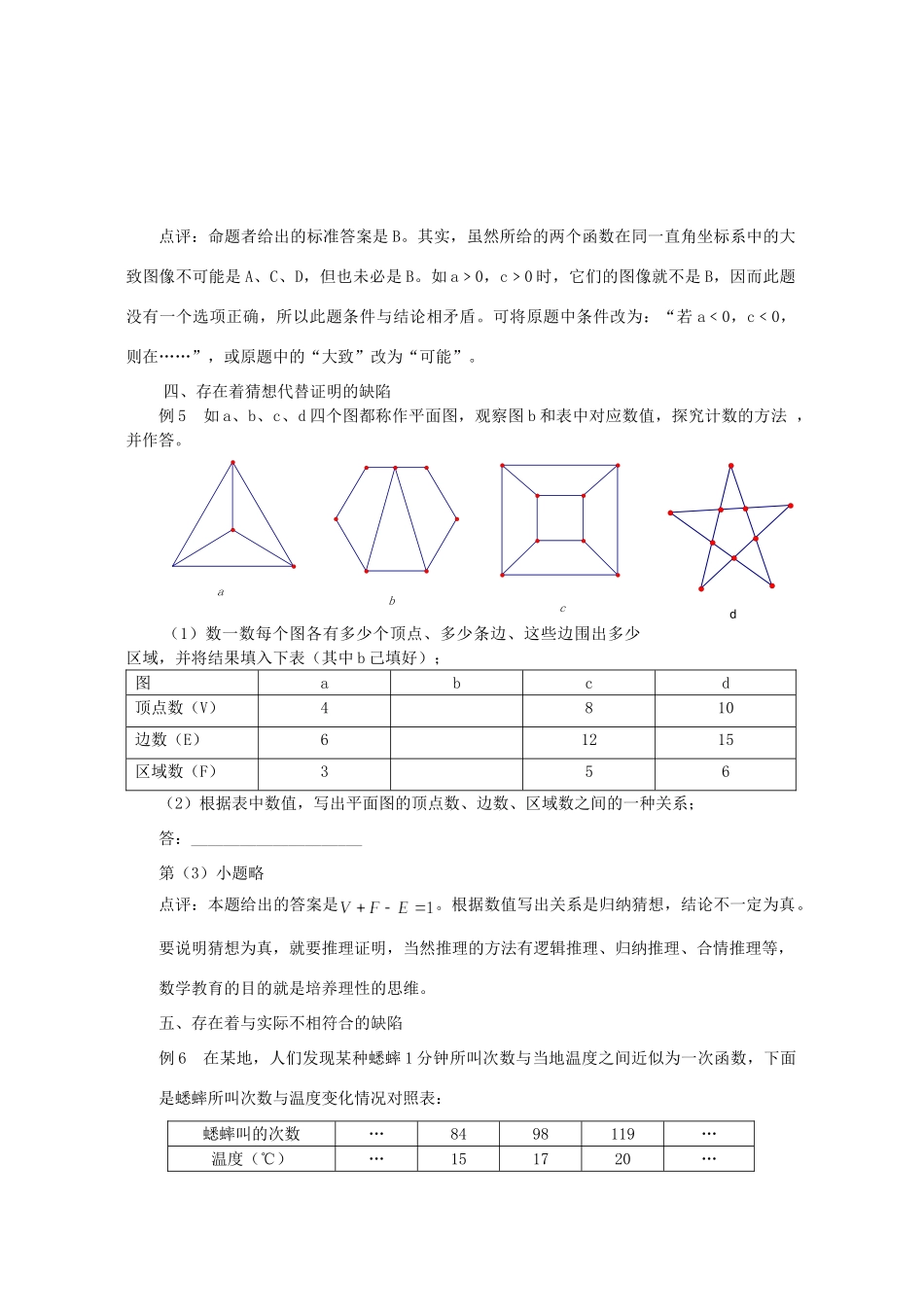 近几年中考数学考试卷 缺陷 剖析 新课标考试卷_第2页