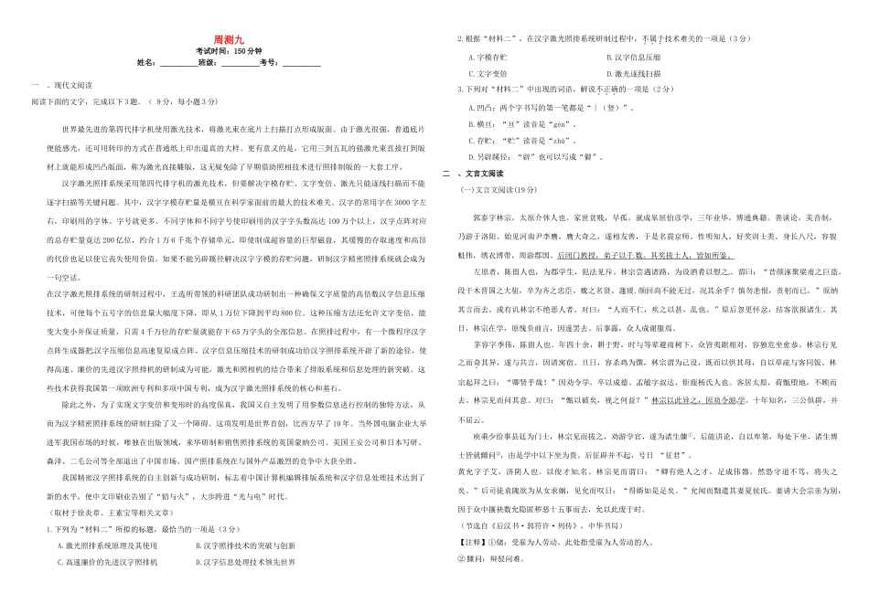 衡水万卷高三语文二轮复习周测卷九含解析考试卷_第1页