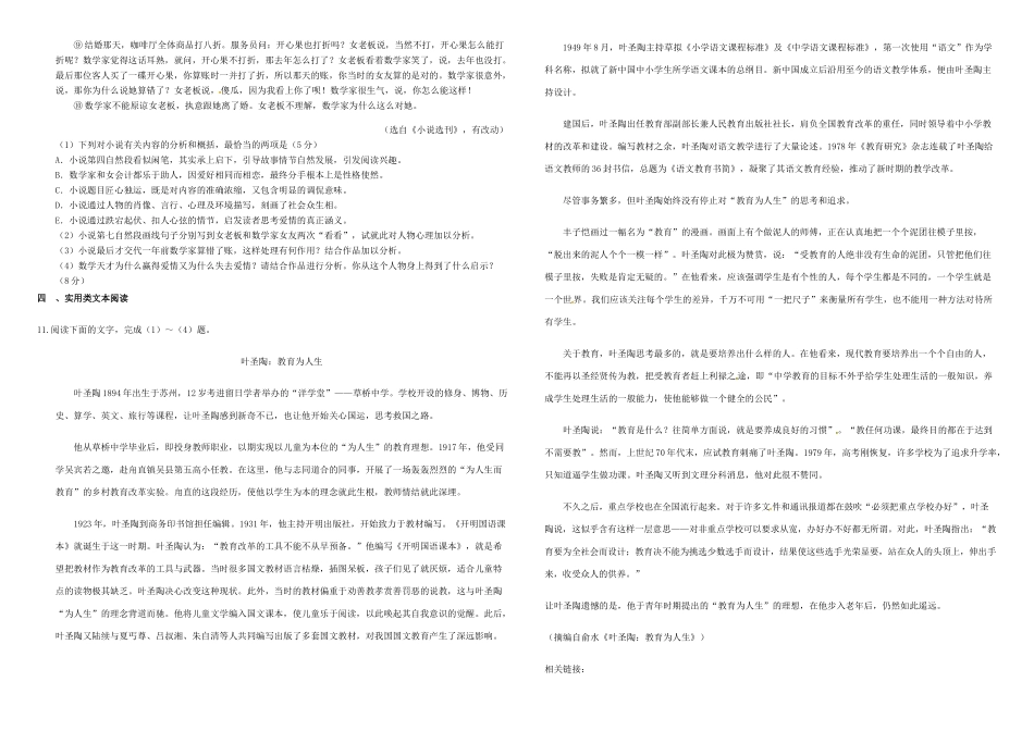衡水万卷高三语文二轮复习周测卷九含解析考试卷_第3页