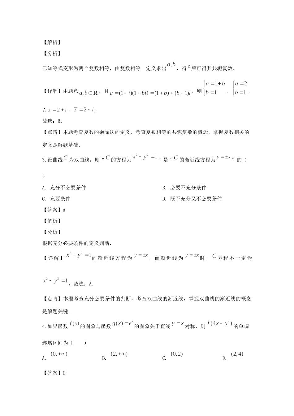 高三数学第七次月考考试卷 文(含解析)考试卷_第2页