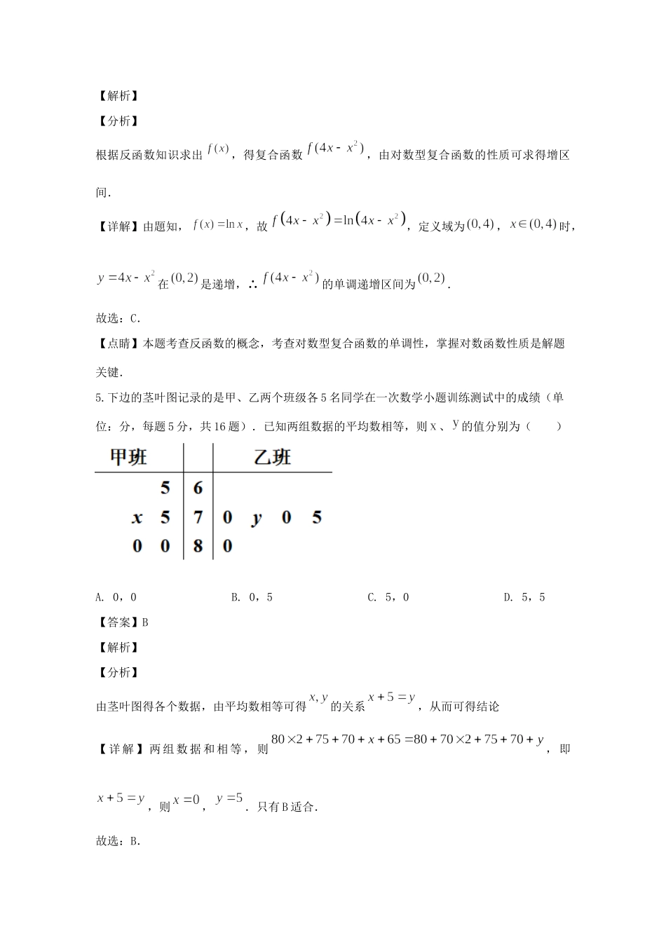 高三数学第七次月考考试卷 文(含解析)考试卷_第3页