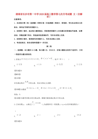 高三数学第七次月考考试卷 文(含解析)考试卷