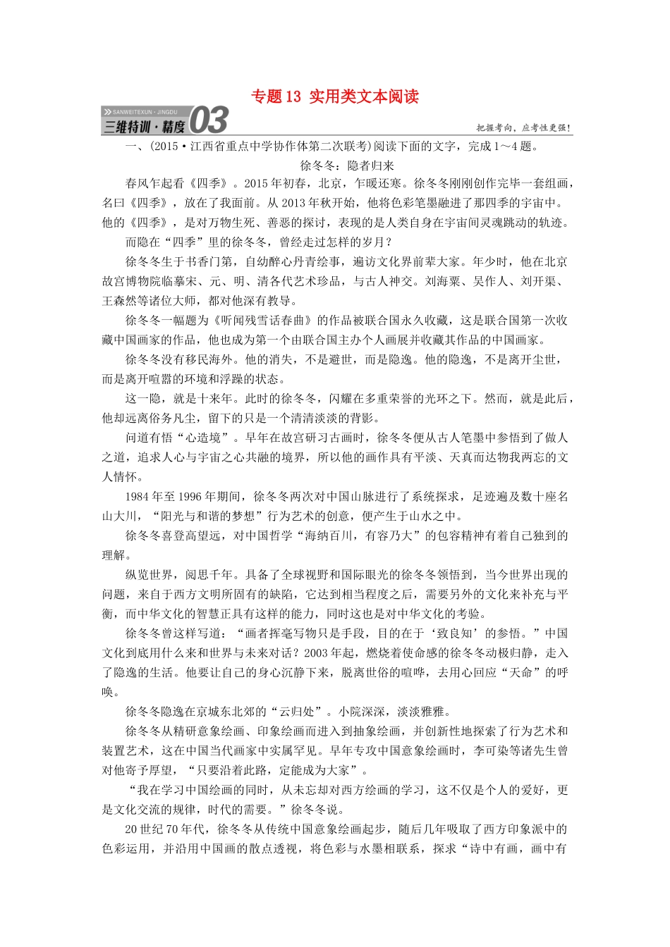 讲与练新课标高三语文二轮复习第3部分现代文阅读专题13实用类文本阅读三维特训考试卷_第1页
